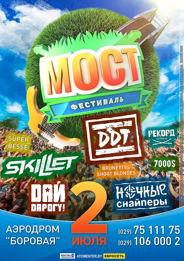 Конкурс «Хочу на «МОСТ» голосование закрыто!